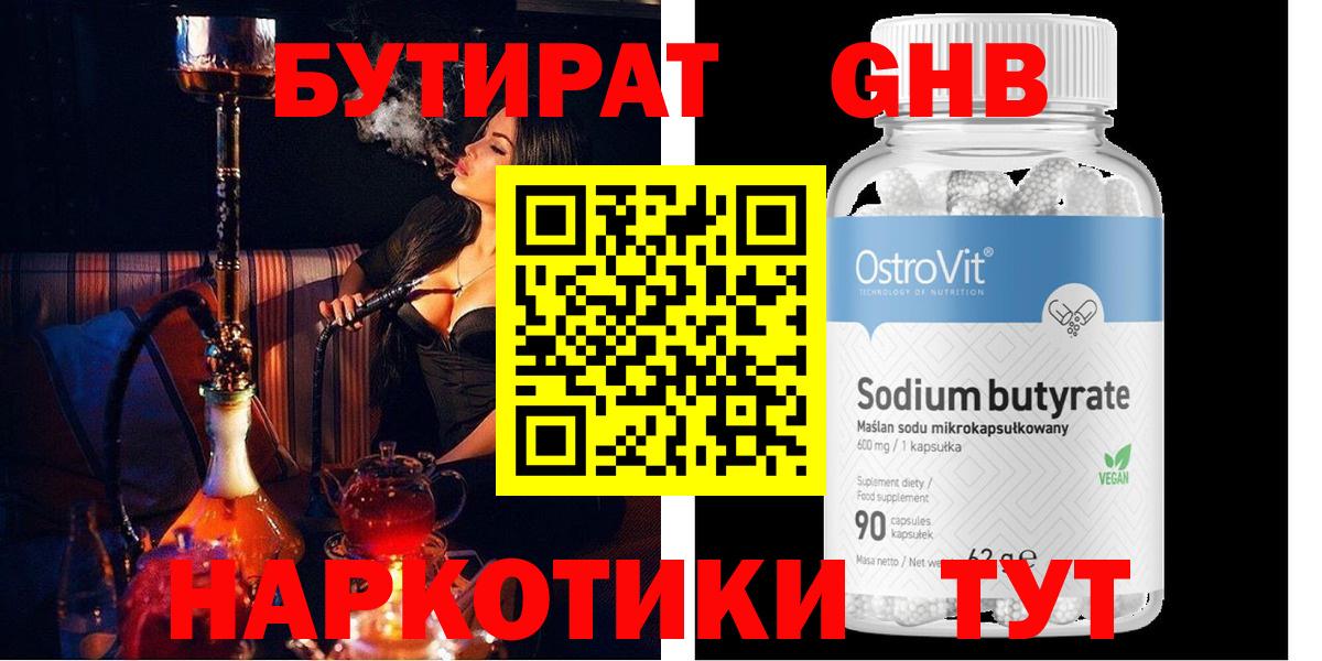 БУТИРАТ 99% Электросталь