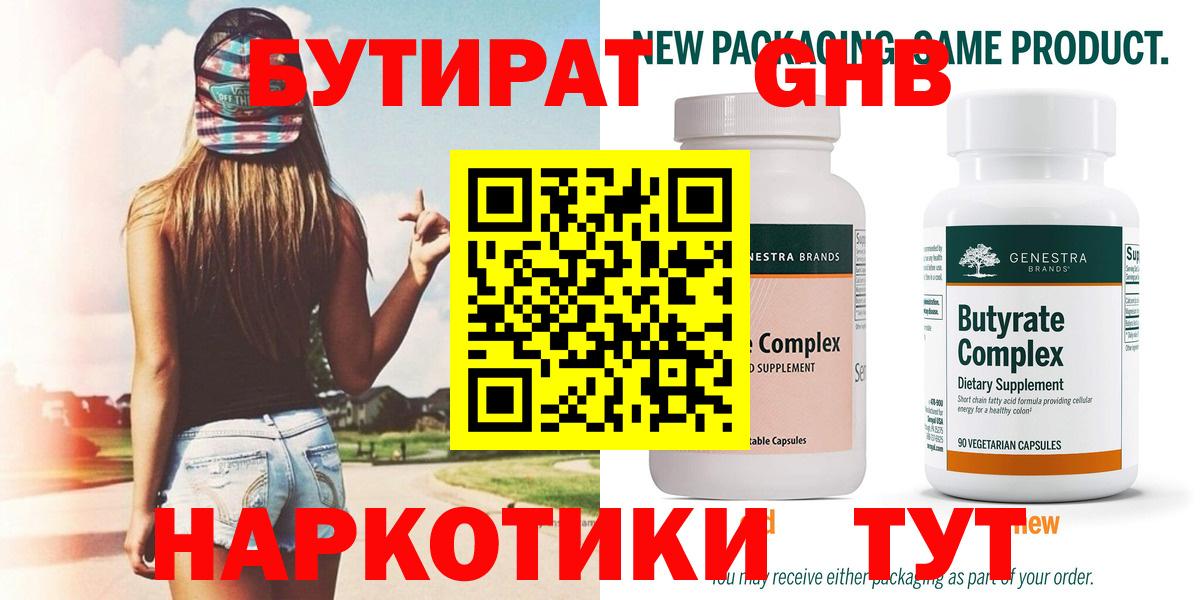 Бутират бутик  Вход с VPN  БУТИРАТ  Электросталь 