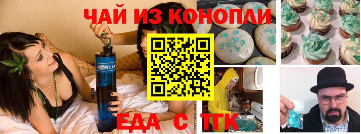Печенье с ТГК марихуана  Вход с VPN  Электросталь 