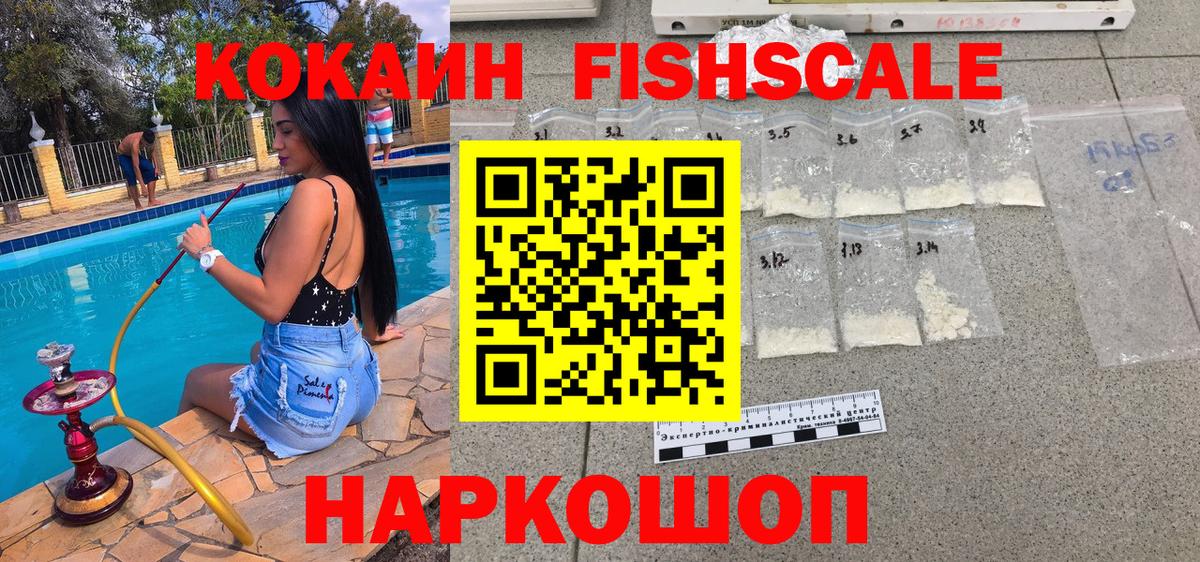 COCAIN  Вход с VPN  КОКАИН 99%  Электросталь  COCAIN FishScale 