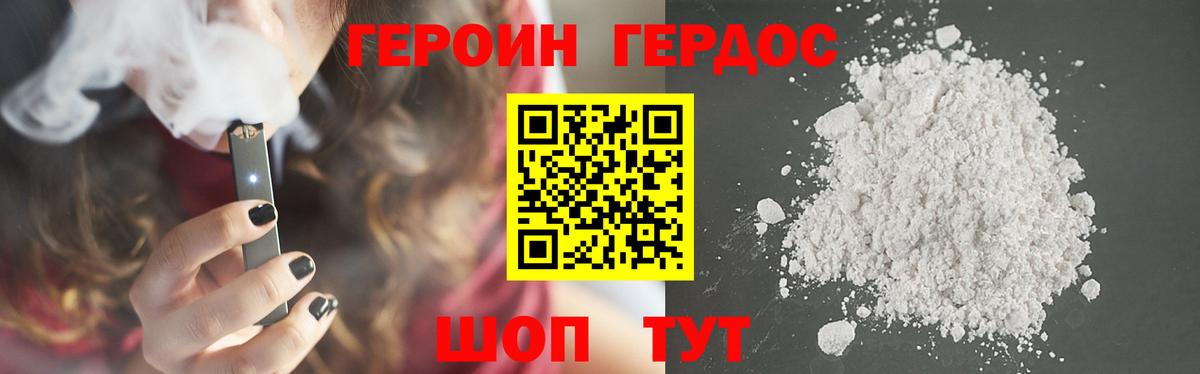 Электросталь  ГЕРОИН  Вход с VPN  Героин белый 
