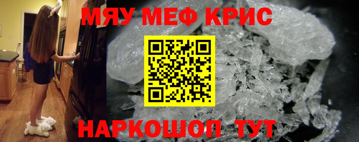 Меф кристаллы Электросталь